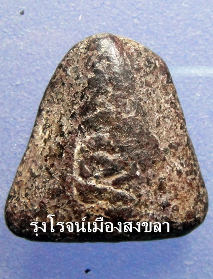 ช่วยหาวัดให้พระปิดตาเนื้อผงคลุกรักหลังยันต์ให้ด้วยครับ