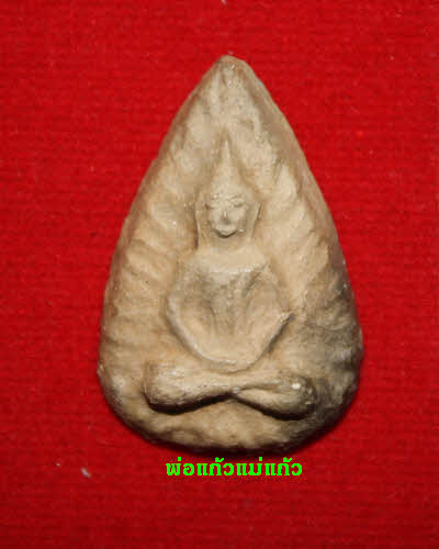 พระกลีบบัว กรุวัดลิงขบ สวยเกิ๊น