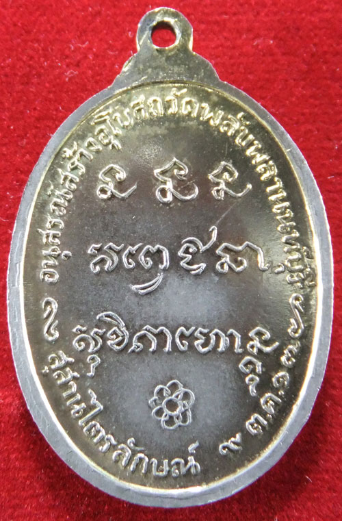 [Auto] ดรณ์ - หลวงพ่อเกษม ออกวัดพลับพลา นนทบุรี เคาะเดียว