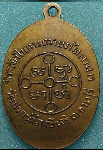 เหรียญภัตตาหารกะไหล่ทอง  แท้ไหมครับองค์นี้