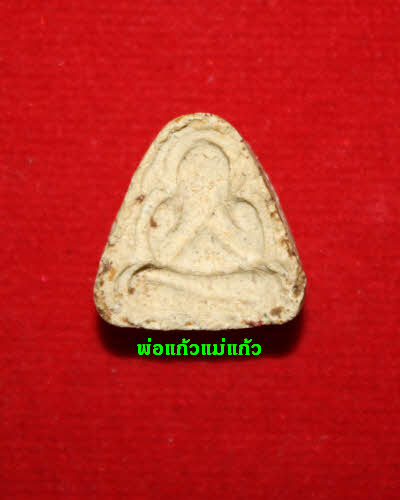 พระปิดตาเก่าแก่