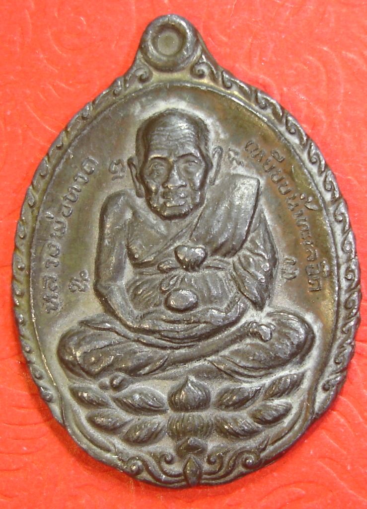 เหรียญหลวงปู่ดู่ อยุทธยาครับ