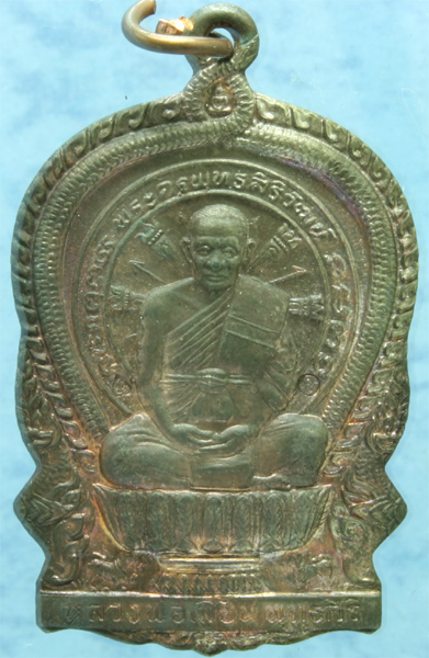 เหรียญนวโลหะ หลวงพ่อเมี้ยน วัดโพธิ์กบเจา ปี 2537
