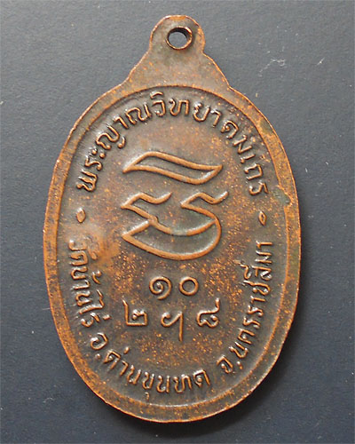 สอบถาม เหรียญรับเสด็จ หลวงพ่อคูณ ปี36