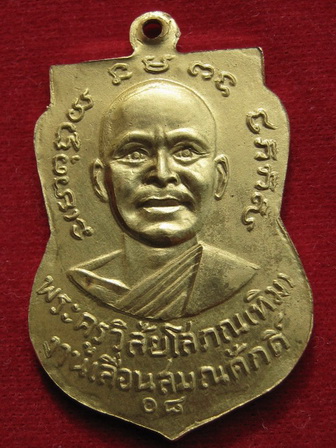 หลวงพ่อทวด เลื่อนสมณศักดิ์ 08 -ช่วยดูใหัหน่อยครับ เต็มที่เลยครับ