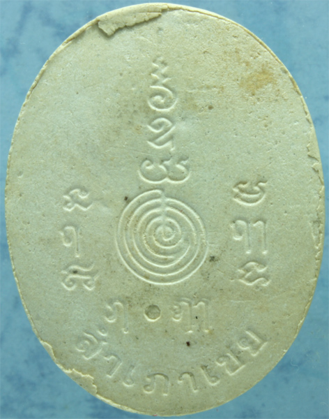 พระราหูทรงฤทธิ์ พระอาจารย์ทอง วัดสำเภาเชย รุ่นสรงน้ำมงคล 88 ปี 2548