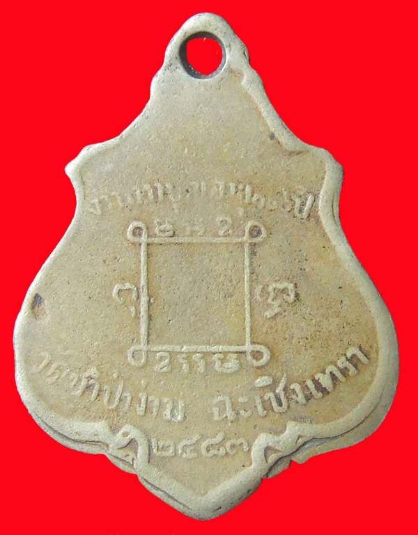 รบกวนเกจิสายหลวงพ่อคง พิจารณาให้ด้วยครับ