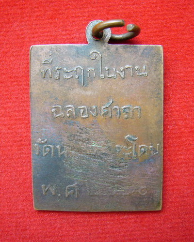 หลวงพ่อพวง วัดหนองกระโดน