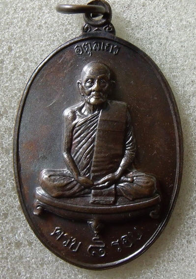 ให้เช่าหลวงปู่ดุลย์ แปดรอบ สวยมาก