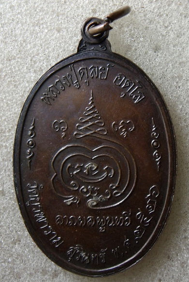 ให้เช่าหลวงปู่ดุลย์ แปดรอบ สวยมาก