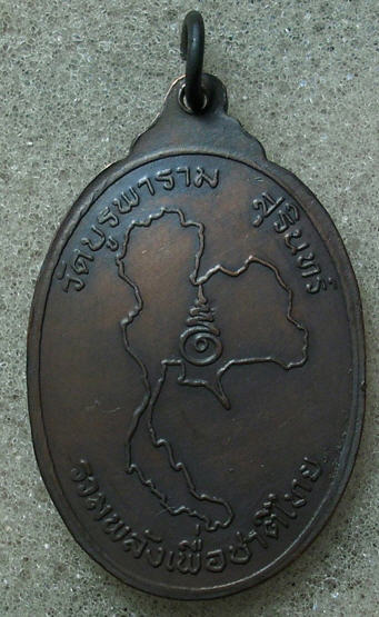 ให้เช่าหลวงปู่ดุลย์ หลังแผนที่ใหญ่ สวยครับ