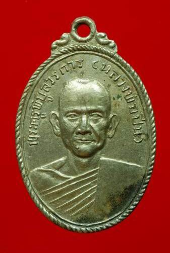 รับเช่าเหรียญหลวงพ่อปิ่น วัดปราสาทศรีขรภุมิ รุ่นแรกปี16[ถ้าไม่เคยเห็นดูตามรูปเลยครับ]