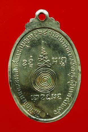 รับเช่าเหรียญหลวงพ่อปิ่น วัดปราสาทศรีขรภุมิ รุ่นแรกปี16[ถ้าไม่เคยเห็นดูตามรูปเลยครับ]