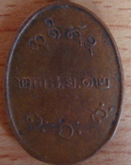 หลวงพ่อผาง ปี12 ของแท้หรือเก๊ครับ