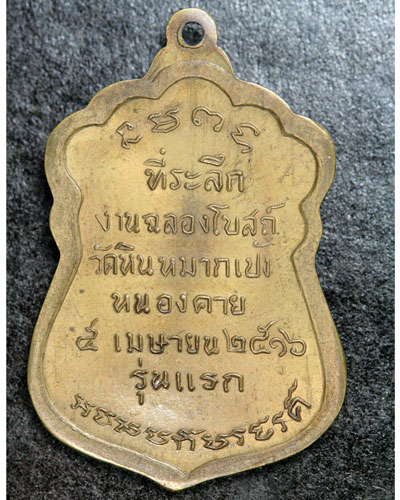 [Auto] สล่าเมือง - เหรียญหลวงปู่เทศน์ รุ่นแรกเนื้อทองฝาบาตร