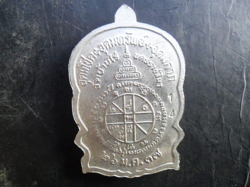 เหรียญนั่งพาน หลวงพ่อคูณ ปี 37 เนื้อเงิน