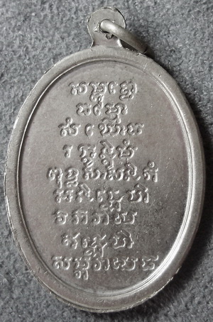 เหรียญหันข้างเนื้ออัลปาก้าไม่รู้ที่ครับ