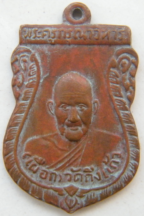 รบกวนด้วยครับ  เหรียญเสมาหลวงปู่เผือก วัดกิ่งแก้ว 2502