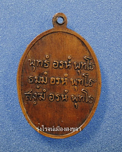 เหรียญหันข้าง พ่อท่านคล้าย วัดสวนขัน 