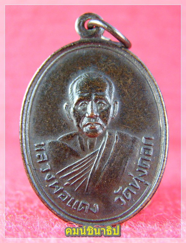 หลวงพ่อแดง วัดทุ่งคอก