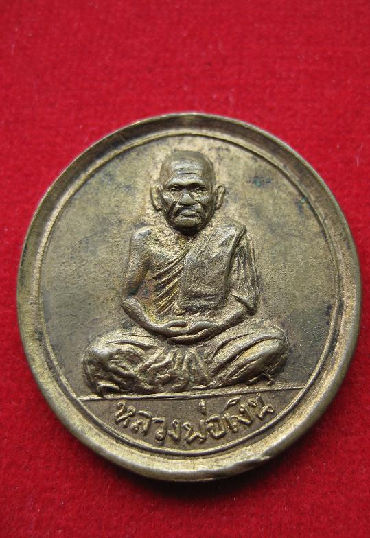 เหรียญขวัญถุงหลวงพ่อเงินปี15ครับขอบคุณครับ