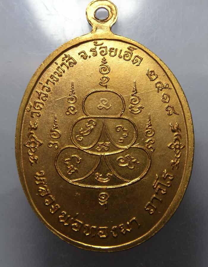 รบกวนสอบถามหลวงพ่อทองมา 2518ครับ