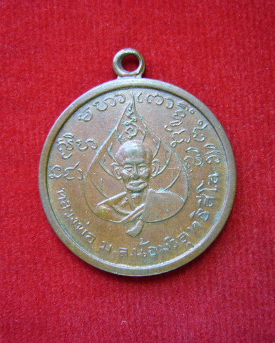 หลวงพ่อ ม.ล น้อมวิสุทธิสีโล