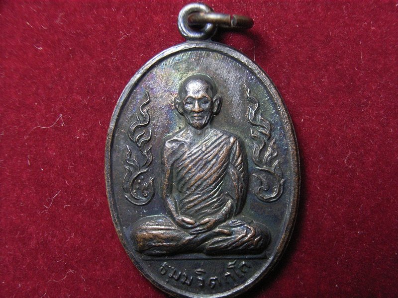 เหรียญเจ้าคุณนร กนกใหญ่ 2513