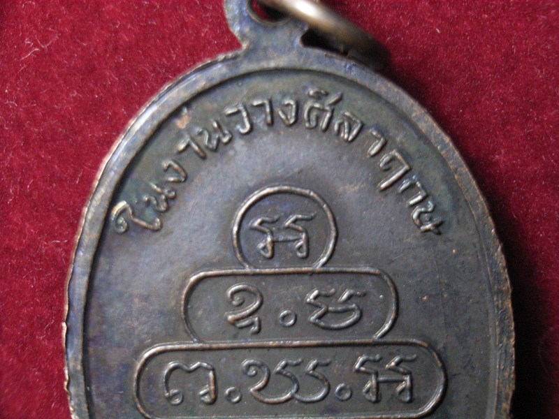 เหรียญเจ้าคุณนร กนกใหญ่ 2513