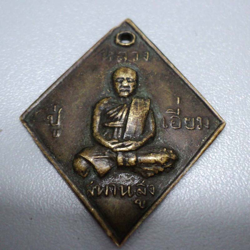 ต้องการให้เช่าบูชาเหรียญหลวงปู่เอี่ยมข้าวหลามตัด ยันต์เล็กเหรียญหนานิยมครับ