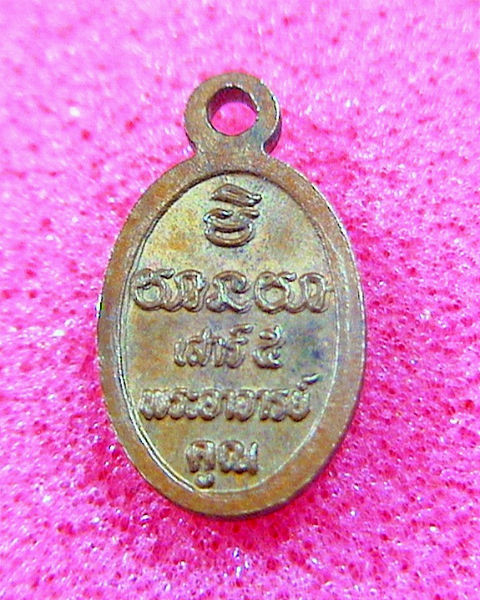 เหรียญเม็ดแตงปรกโพธิ์หลวงพ่อคูณ