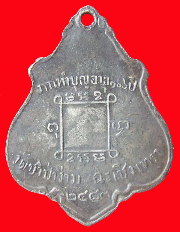 [Auto] Deaht2005 - เหรียญหลวงพ่อคง วัดซำป่าง่าม 2483  เนื้อเงินลงยา