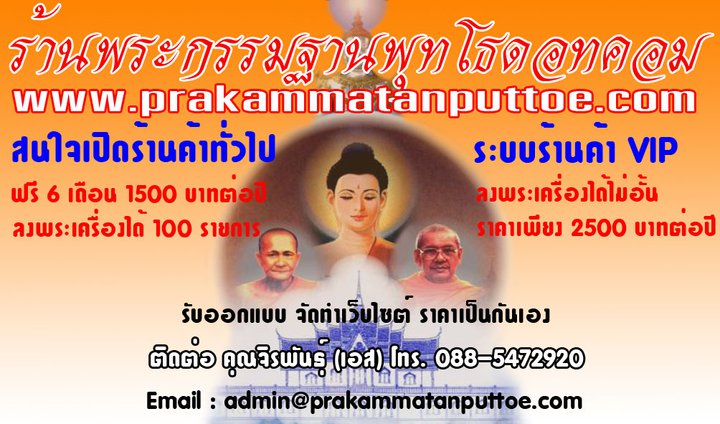 ขออนุญาต ประชาสัมพันธ์การซื้อ-ขายพระเครื่อง