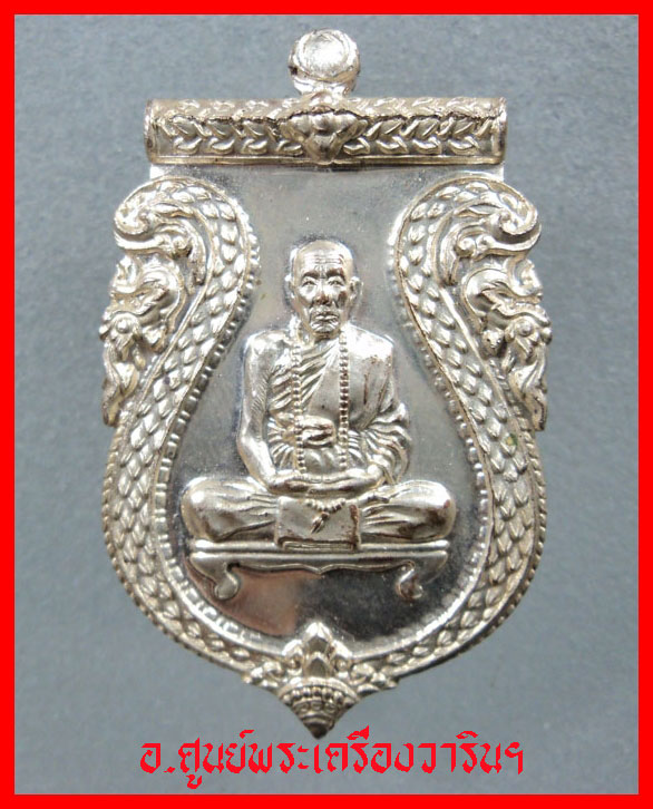 [Auto] อ.ศูนย์พระเครื่องวาริน - เหรียญสร้างบารมี หลวงปู่คำบุ คุตตจิตโต
