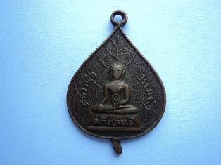 สอบถามเหรียญใบโพธิ์หลวงพ่อธรรมจักร