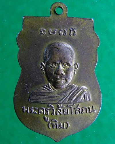 สอบถาม พระหลวงปู่ทวด เหรียญรุ่นแรก