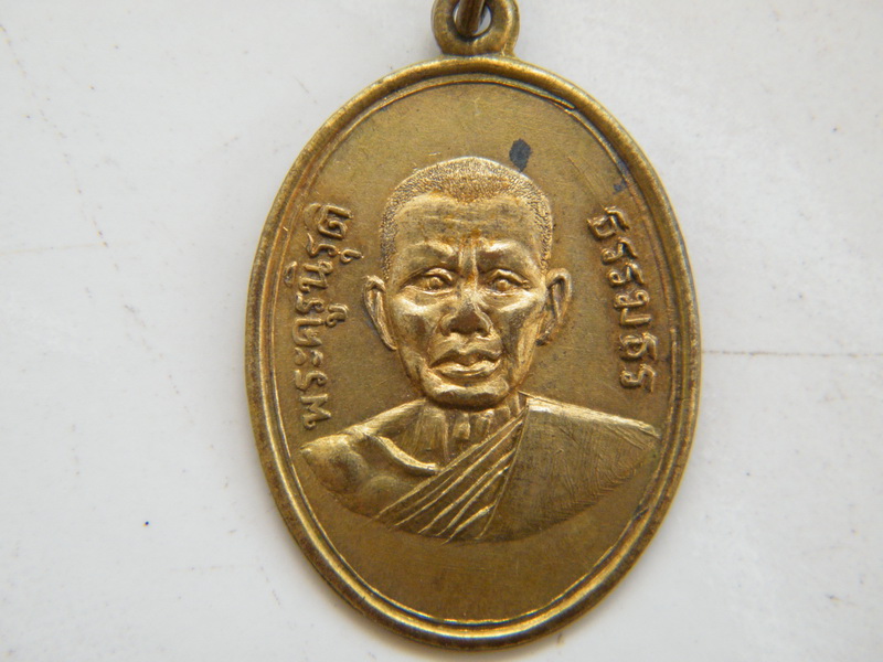 เหรียญหลวงพ่อสวาสดิ์ วัดห้วยร่วม นครสวรรค์ 2507 