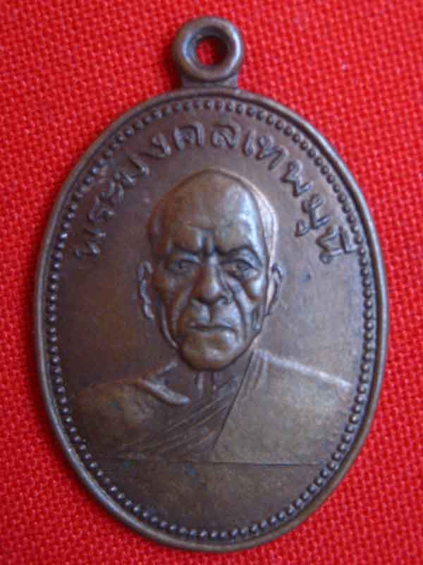 เหรียญถวายภัตตาหารหลวงพ่อสด วัดปากน้ำ แท้ใหมครับ