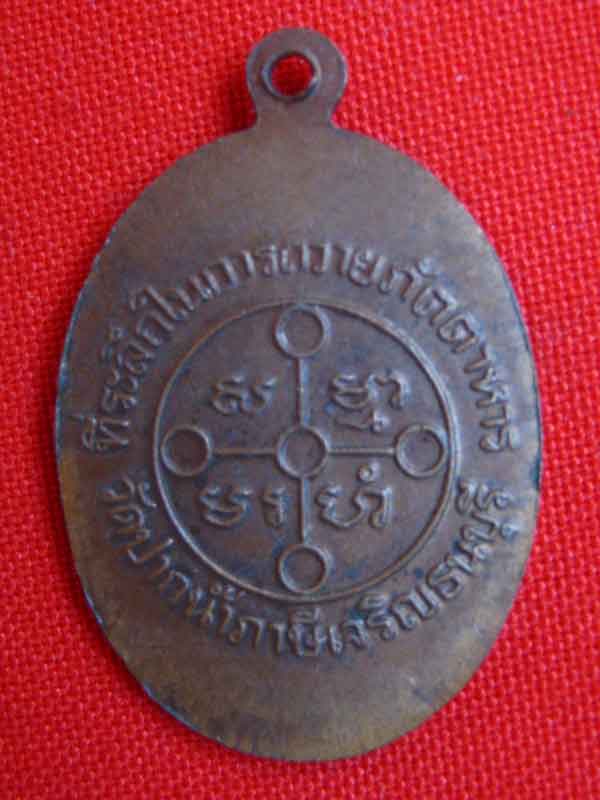 เหรียญถวายภัตตาหารหลวงพ่อสด วัดปากน้ำ แท้ใหมครับ
