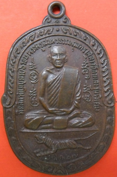 เหรียญเสือเผ่น หลวงพ่อสุด วัดกาหลง จ.สมุทรสาคร ปี17 เนื้อทองแดง