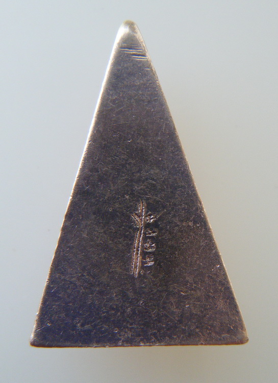 พระพิมพ์สมเด็จจิตรลดา