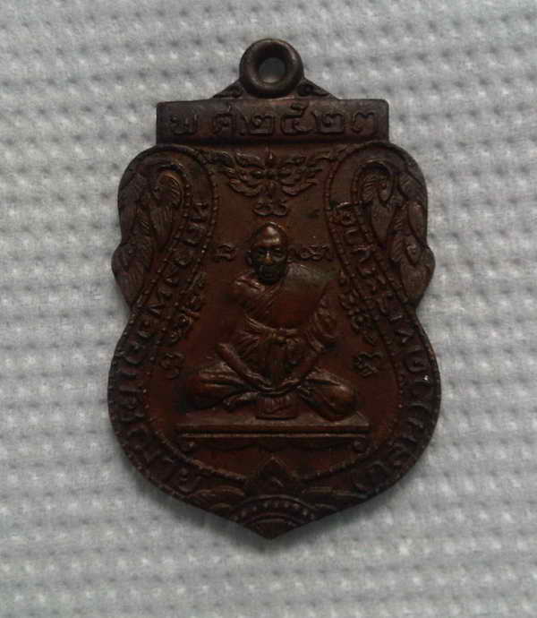 หลวงพ่อกลั่นวัดพระญาติ ปี23 หลวงปู่ดู่ปลุกเสก สภาพสวยๆ