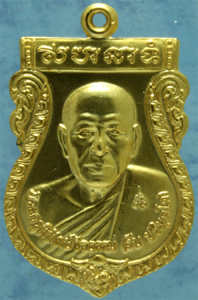 เหรียญกะหลั่ยทอง หลวงพ่อสืบ วัดสิงห์ รุ่น 1 ปี 2551