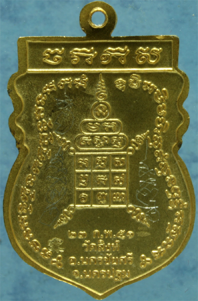 เหรียญกะหลั่ยทอง หลวงพ่อสืบ วัดสิงห์ รุ่น 1 ปี 2551