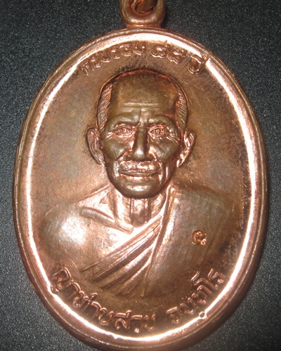 เหรียญเทพยินดี หลวงปู่สวน ดีไหมครับ