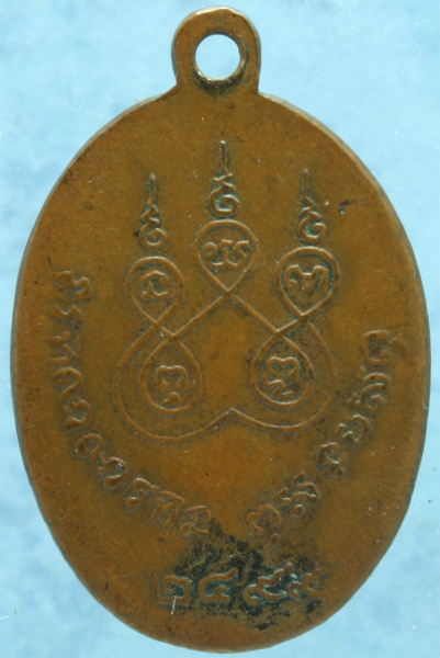 เหรียญทองแดง พระมงคลทิพยมุนี (หลวงพ่อเช็ก) วัดทองธรรมชาติ รุ่น 1 ครบ 7 รอบ ปี 2499