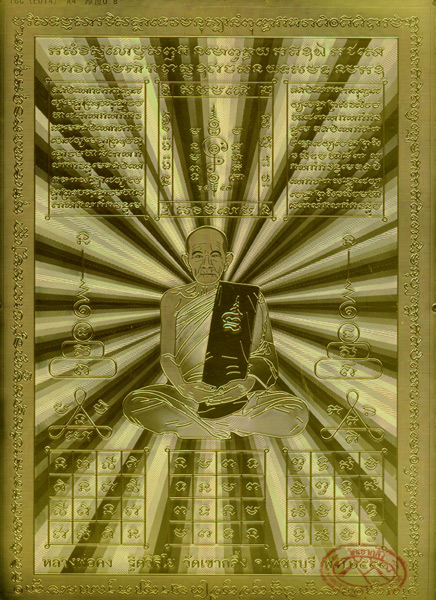 แผ่นยันต์มหาลาภ ทอง 24 K หลวงพ่อคง วัดเขากลิ้ง รุ่นเพชรกลับ เสาร์ 5 ปี 2554 