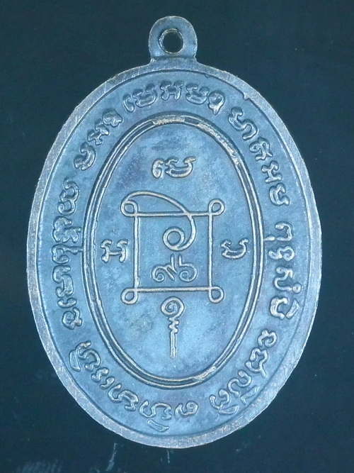 เหรียญคุกเข่า หลวงพ่อแดง อายุครบ 8 รอบ