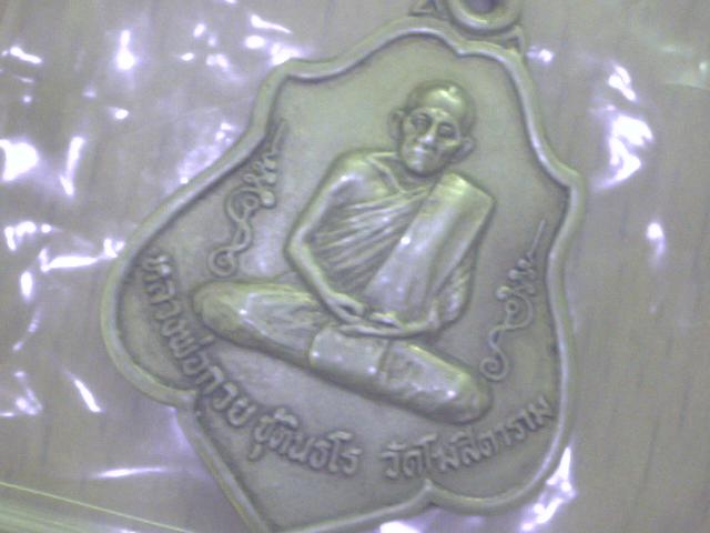 ช่วยพิจารนา เหรียญหลวงพ่อกวย หลังหนุมาน ที่ครับเนื้ออัลปาก้า 