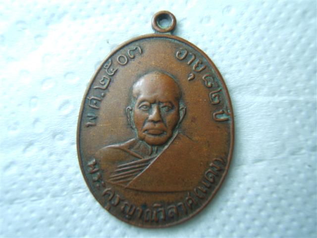 พระครูญาณวิลาส(แดง) ปี2503